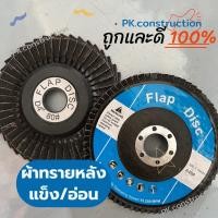 ราคา กระดาษทราย กระดาษทรายซ้อนหลังอ่อน กระดาษทรายซ้อนหลังแข็ง ขนาด 4 นิ้ว ผ้าทรายเรียงซ้อน เบอร์ 40, 60, 80, 100, 120 (21563640040)