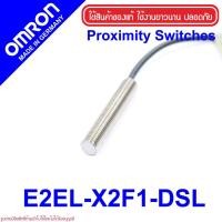 ราคา E2EL-X2F1-DSL OMRON Proximity Sensor OMRON E2EL-X2F1-DSL Proximity OMRON E2EL (8103672250)