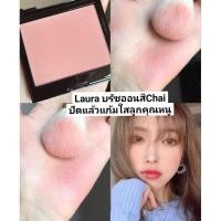 ราคา Laura​ Mercier​ Blush บรัชออนโทนชมอมชมพู​ ได้ลุคใสๆคุณหนู (4345723699)