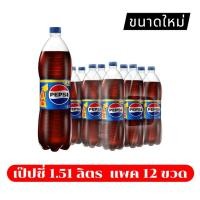 ราคา โปรสุดคุ้มPepsi เป๊ปซี่ ขนาดใหม่ 1.51ลิตร(เดิม1.26ลิตร) แพค 12 ขวด (43177264995)