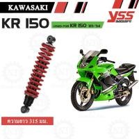 ราคา -YSS โช๊คหลังแต่ง MD302-315P-01-85 โช๊คอัพเดี่ยว สปริงแดง สำหรับ KAWASAKI KR150 (2048066799)