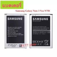 ราคา แบต Samsung Galaxy Note 3 Neo (N7502) EB-BN750BBC 3100mAh (8502214450)