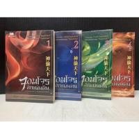 ราคา จอมโจรลักแผ่นดิน 1-4 จบ / เจิ้งฟง (หนังสือมือสอง) : พร้อมส่ง (19949248103)