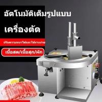 ราคา เชิงพาณิชย์ มัลติฟังก์ชั่น อัตโนมัติ เครื่องหั่นเนื้อสด ร้านอาหารหม้อไฟ เนื้อวัวและเนื้อหมู เนื้อปรุงสุก ชิ้นซี่โครง FBM (49012723484)