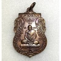 ราคา เหรียญหลวงพ่อกลั่นวัดพระญาติการาม (47063797909)