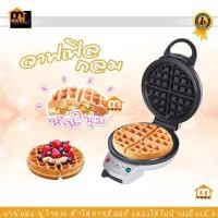 ราคา เครื่องทำวาฟเฟิล เครื่องอบวาฟเฟิลกลม รุ่น FR-C17 กลมหนา #ร้านมาร์ยอง (44256973620)