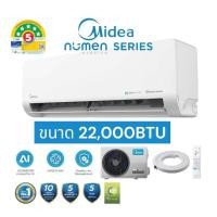 ราคา (่ส่งฟรี) MIDEA เครื่องปรับอากาศไมเดีย ระบบอินเวอร์เตอร์ รุ่น NUMEN ขนาด 22,000 BTU (48206258757)