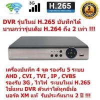 ราคา Mastersat เครื่องบันทึกภาพ กล้องวงจรปิด CCTV AHD CVI TVI Analog IP 5 in1 4 จุด รองรับ ไวไฟ & 3G (8186637746)