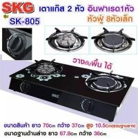 ราคา ลด30฿ INC5LEL5SKG เตาแก๊ส อินฟาเรส 1หัว หัวฟู่ 8หัวเล็ก รุ่น SK-805 (สีดำ) ประกัน 1 ปี (9611662179)
