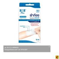 ราคา เอส โอ เอส พลัส ผ้าก๊อซปิดแผล S3 4 ชิ้น / กล่อง (52762351469)