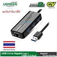 ราคา UGREEN 20265 Ethernet Adapter USB Gigabit Network Adapter + USB 3.0 HUB 3 Ports (4959899873)