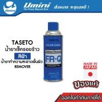 ราคา [ถูกสุด] Umini น้ำยาเช็ครอยร้าว Taseto สีฟ้า ทำความสะอาดพื้นผิว Remover (16054796365)