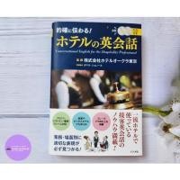 ราคา หนังสือประโยคภาษาญี่ปุ่นสำหรับงานโรงแรม & งานบริการ (EN-JP)+CD2 (23583146437)