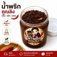 ราคา น้ำพริกคูณลิง ขนาดทดลอง10g. น้ำพริกผัดแห้งเผ็ดนัว น้ำพริกยูนนาน (43481021263)