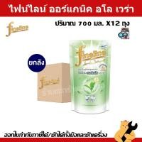 ราคา [ยกลัง] Fineline ไฟน์ไลน์ซักผ้า สูตรเข้มข้น ออร์แกนิค อโลเวร่า (สีเขียว) น้ำยาซักผ้า 700 มล. X12 ถุง (1 ลัง) (43152959331)