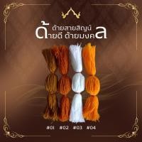 ราคา ด้ายสายสิญจน์ ด้ายผูกข้อมือ แบบไม่มีลูกปัด (24174799303)