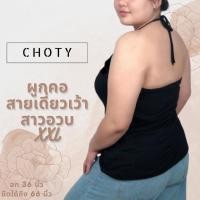 ราคา (ผูกคอ XXL) แบรนด์CHOTYSHOP สายเดี่ยวผูกไหล่ สาวอวบXXL สายเดี่ยวผูกคอ CHOTYSHOP BAX.G (16374612081)