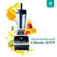 ราคา Hillkoff : เครื่องปั่นสมูทตี้ E-Blender รุ่น EJ747R เครื่องปั่น อเนกประสงค์ เครื่องปั่นน้ําผลไม้ ปั่นสมูทตี้ Blender Mix (14893632419)