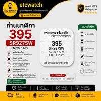 ราคา พร้อมส่ง> ถ่านกระดุม Renata 395 / SR927SW Silver 1.55V Swiss Made สำหรับ GAC-100 GAC-110 (1498858017)