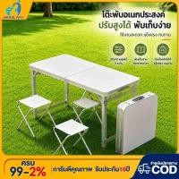 ราคา โต๊ะพับปรับระดับ ชุดโต๊ะเก้าอี้แคมป์ปิ้ง ทนแรง รับน้ำหนักดี พกพาง่าย เหมาะปิกนิก แคมป์ปิ้ง ทำกิจกรรมกลางแจ้ง และตั้งแผงข (55260800784)