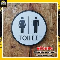 ราคา ป้ายห้องน้ำ Toilet ป้ายไฟLED ป้ายไฟสำเร็จรูป ป้ายไฟ ป้ายบอกทาง ป้ายด้านเดียว ตู้ไฟ ติดผนัง ขนาด 30-40 ซม.พร้อมส่ง (44315453620)