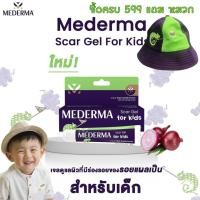 ราคา Exp.08/2025 Mederma Scar Gel For Kids 20g. แพ๊กเกจใหม่ ลดรอยแผลเป็น สำหรับเด็ก #10504 (22433413984)