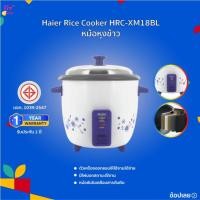 ราคา Haier Rice Cooker หม้อหุงข้าว ดีไซน์ทันสมัย Aluminium หม้อด้านในอลูมิเนียม เคลือบสาร Non-Stick (27950103557)