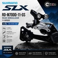ราคา ตีนผีหลังจักรยาน SHIMANO SLX RD-M7000-11-GS 11 สปีด ขาสั้น (Medium Cage) (44562502409)
