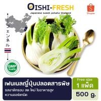 ราคา Oishi-Fresh เฟนเน็ล ปลอดสารพิษ 1 กก. รสชาติกรอบ สด ใหม่ ใยอาหารสูง หวานออร์แกนิค เคลมได้ 1-2 วัน (24992026167)