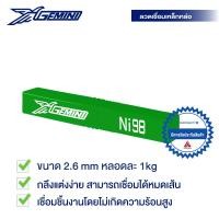 ราคา GEMINI ลวดเชื่อมไฟฟ้า เหล็กหล่อ เจมินี่ Ni98 2.6mm. ขนาด 1 กิโล (5008441719)