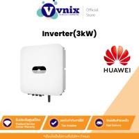 ราคา HUAWEI Inverter(3kW) Inverter On Grid กริดไท อินเวอร์เตอร์ 1 เฟส 3kW By Vnix Group (22858222579)