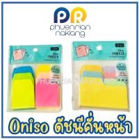 ราคา Oniso โพสต์อิสกระดาษสติ๊กโน๊ต ดัชนีคั่นหน้า (29926054702)