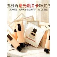 ราคา foundation cushion Shu Uemura ขวดโปร่งแสง 0 แคลอรี่ Essence Liquid Foundation ขวดสี่เหลี่ยมเล็ก Moisturizing แต่งหน้าคอนซีลเลอร์โปร่งแสง 594/584/774 (49614420064)
