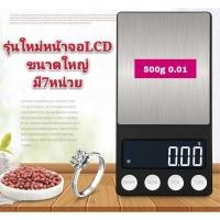 ราคา เครื่องชั่งดิจิตอล ตาชั่ง เครื่องชั่ง 300g 500g ทศนิยม 2 จุด 0.01g ใส่ถ่าน ชาร์จไฟได้ พร้อมถาดชั่ง (6582008112)