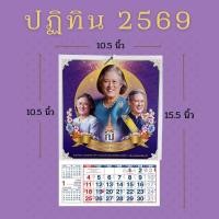 ราคา ปฏิทินแขวน2569 พระเทพ 10.5* 15.5 นิ้ว ปฎิทินจีน วันพระไทย จีน ปฏิทิน2569/2026 เลขเด็ด69 (26563746565)