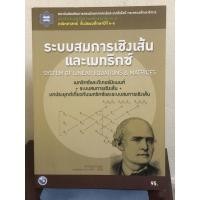 ราคา ระบบสมการเชิงเส้น และเมทริกซ์ (25406230365)