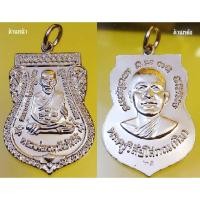 ราคา พระเครื่อง หลวงปู่ทวด หน้าเลือนนิเกิล ปี๖๑ วาระ๑ รุ่น ปากตะขอยาวช้างให้ วัดช้างให้ (5708076904)