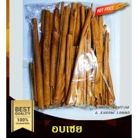 ราคา อบเชย Cinnamon 500กรัม เครื่องทำพะโล้ เครื่องเทศ อบเชยแท่ง (16799750956)