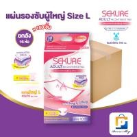 ราคา [สั่ง1ลัง/1บิล] SEKURE แผ่นรองซับ แผ่นรองซับผู้ใหญ่ ซีเคียว Size L ขนาด 45X70 cm. (จำนวน 1 ลัง 16 ห่อ 160 ชิ้น) (1892805118)