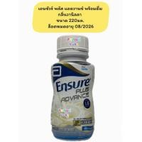ราคา [Exp; 08/26] Ensure Plus Advanc เอนชัวร์ พลัส แอดวานซ์ พร้อมดื่ม กลิ่นวานิลลา 220มล uht 220ML. Vanilla (51054589227)