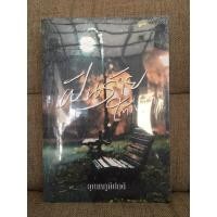ราคา ฝันร้ายใต้เงารัก / อุณหภูมิปกติ มือหนึ่ง (11534208704)