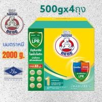 ราคา {{ 2000 กรัม}} นมผงตราหมี บีบี สูตร 1 BEBE START2000กรัม ( 500 x 4 ถุง ) Nestle BEBE Advance นมผงตราหมีบีบีสูตร 1 (20954832311)