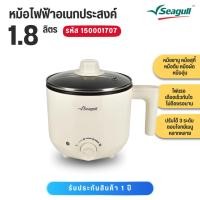 ราคา Seagull หม้อไฟฟ้าอเนกประสงค์ 1.8 ลิตร (ครีม) หม้อชาบู หม้อสุกี้ หม้อต้ม หม้อผัด (48860264647)