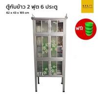 ราคา ตู้กับข้าวอลูมิเนียม 2 ฟุต 6 ประตู ฟรี! ถ้วยรองกันมด (28518495781)
