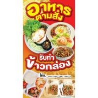 ราคา ป้ายไวนิล อาหารตามสั่ง ป้ายธงญี่ปุ่น ป้ายตั้ง ป้ายธง ป้ายอาหาร พิมสวย คมชัด (9853860137)