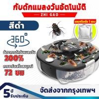 ราคา แมลงวันไม่มีที่ซ่อนเครื่องดักแมลงวันไฟฟ้า ดักจับแมลงวัน360° ไม่มีจุดตาย เครื่องดักแมลงวันไฟฟ้า เครื่องจับแมลงวัน (28882711571)