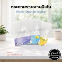 ราคา กระดาษ กระดาษรายงาน มีเส้น Silver Pins ขนาด A4 รุ่น RL604 , RL610 , RL620 (19584778209)