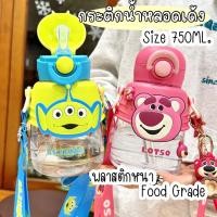ราคา พร้อมส่ง กระติกน้ำลายการ์ตูน กระติกน้ำหลอดเด้ง 750ML. ขวดน้ำเด็ก กระบอกน้ำดื่มพกพา มีสายสะพาย วัสดุพลาสติกหนาFoodGrade (27510672957)