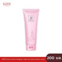 ราคา โลชั่นน้ำหอม R series ของแท้ หอมมาก 200 ml Designer Collection Hand & Body Lotion (28976251641)