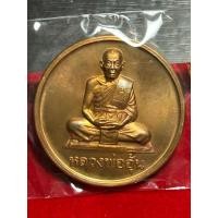 ราคา เหรียญบาตรน้ำมนต์ หลวงพ่ออุ้น วัดตาลกง รุ่นมงคลจักรวาล เนื้อทองแดง ปี 2547(1) (44318344171)